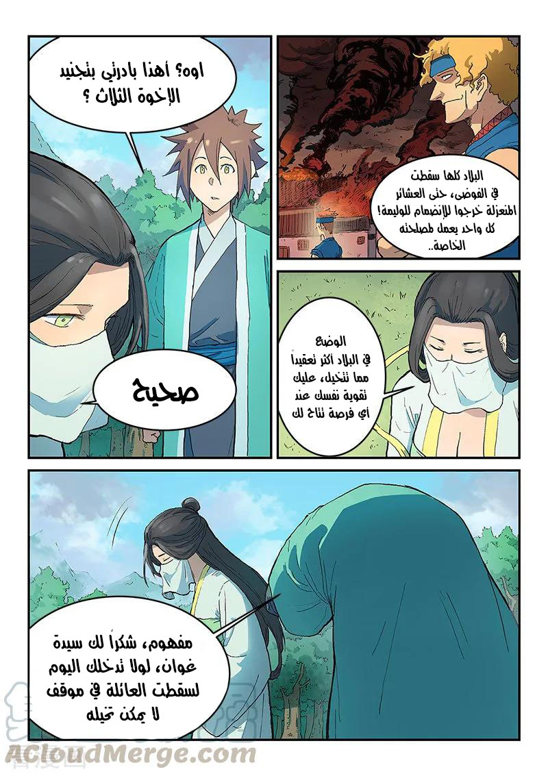 Star Martial God Technique: Chapter 294 - Page 6