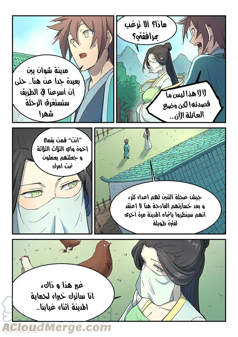 Star Martial God Technique: Chapter 294 - Page 8