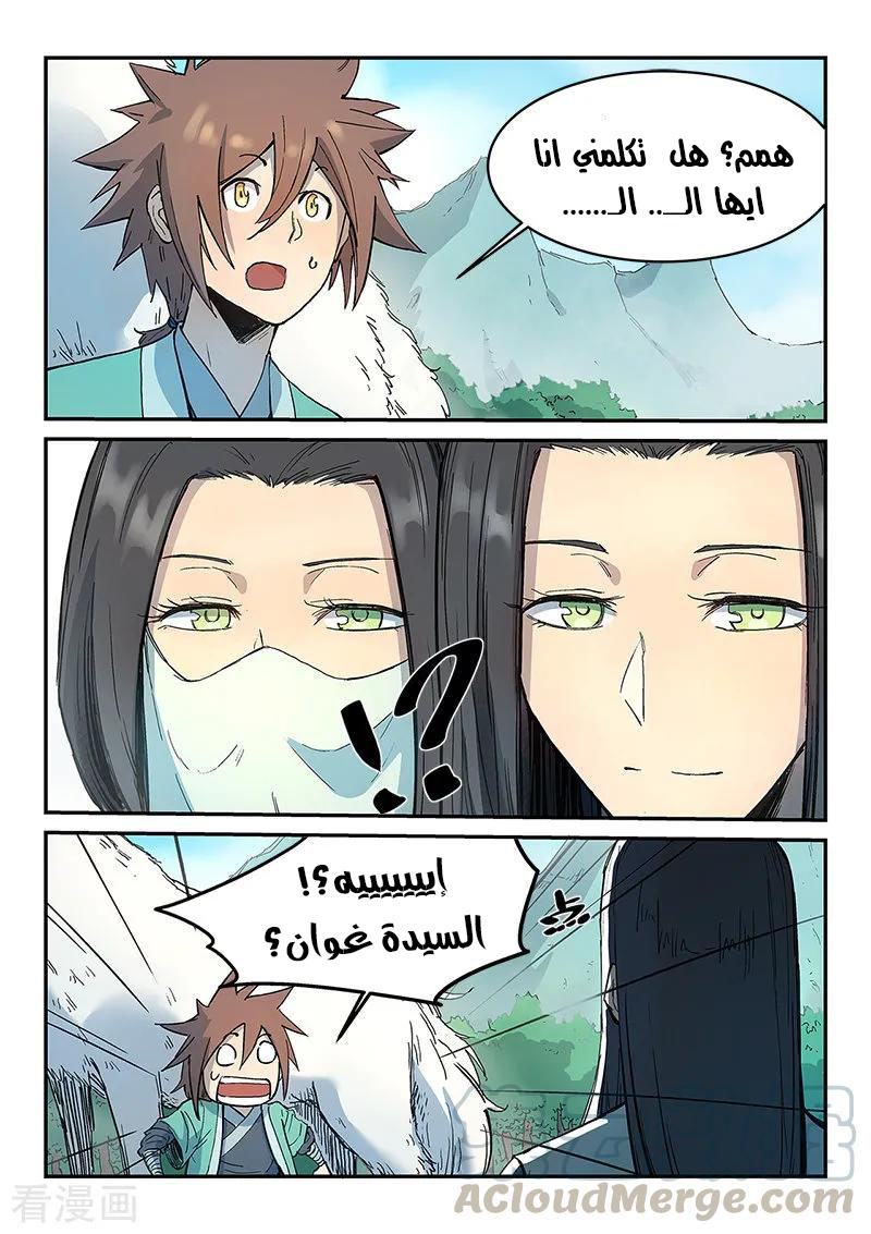 Star Martial God Technique: Chapter 295 - Page 2