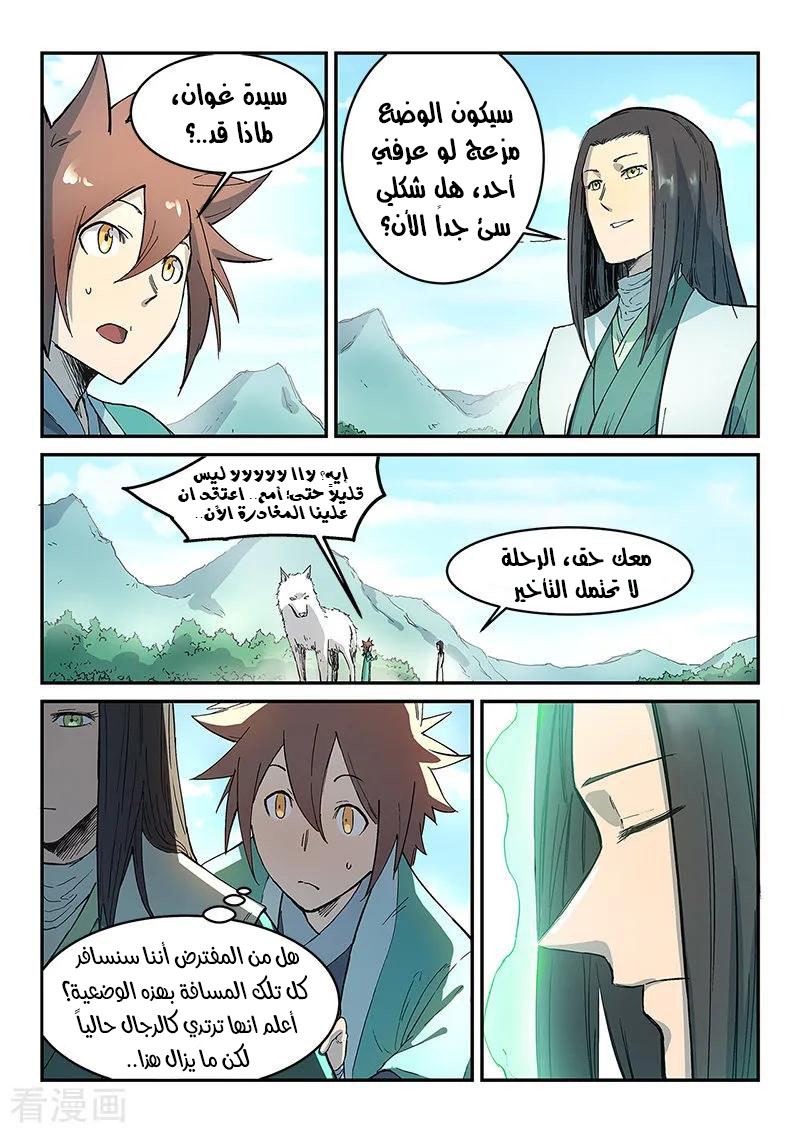 Star Martial God Technique: Chapter 295 - Page 3