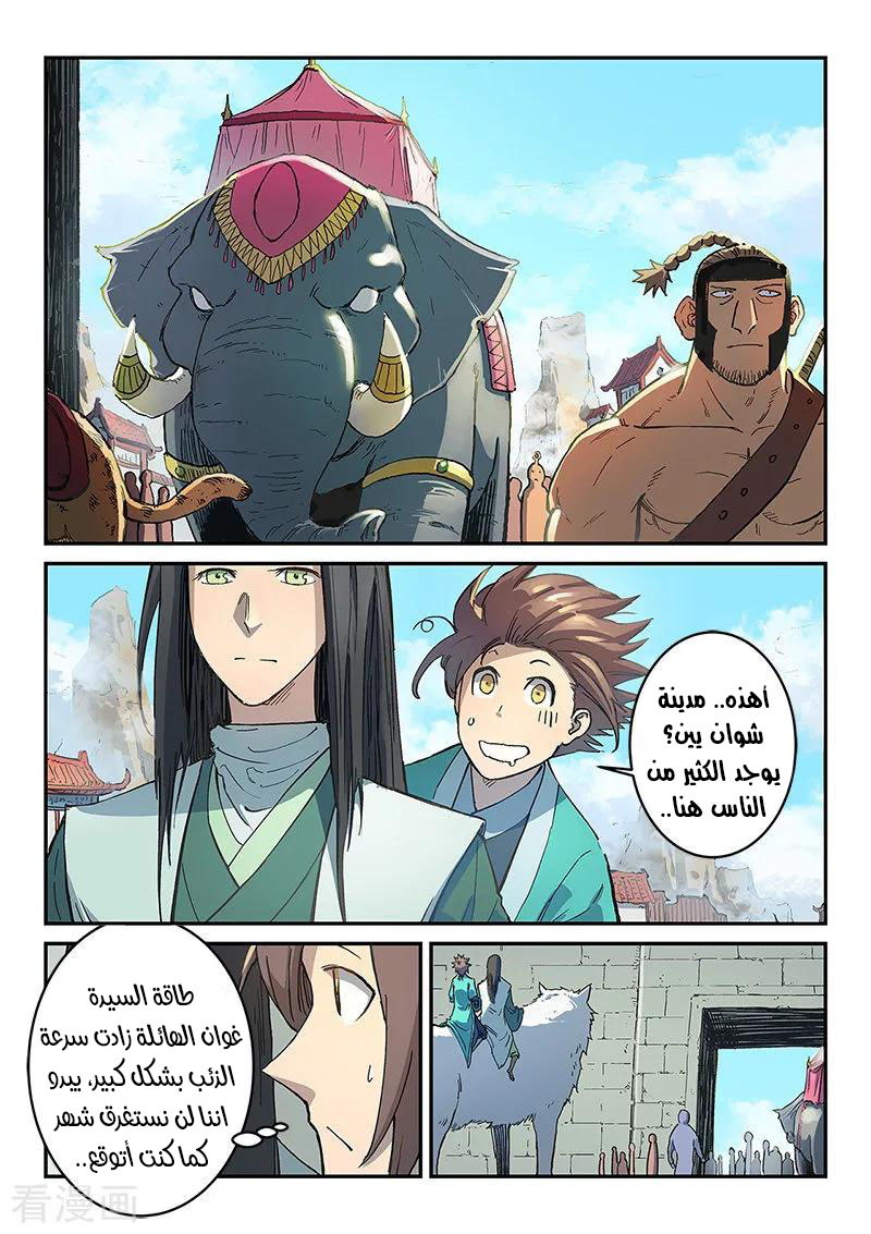 Star Martial God Technique: Chapter 295 - Page 5