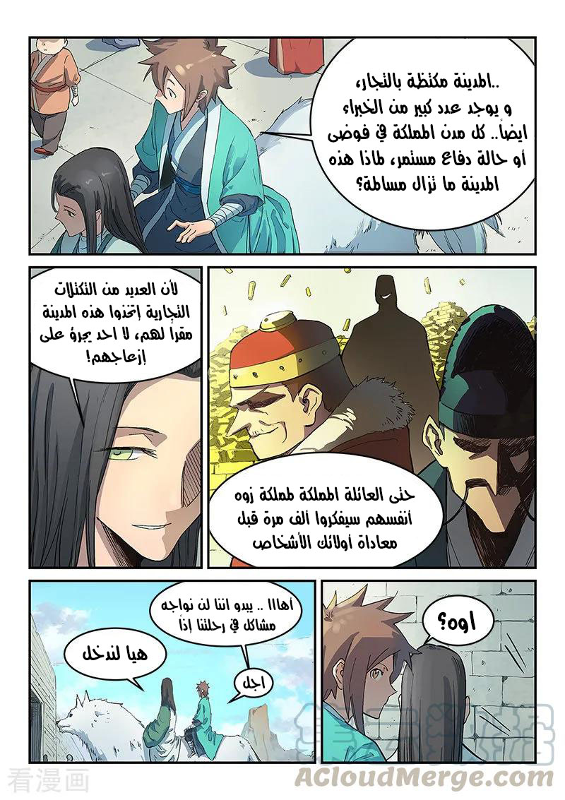 Star Martial God Technique: Chapter 295 - Page 6