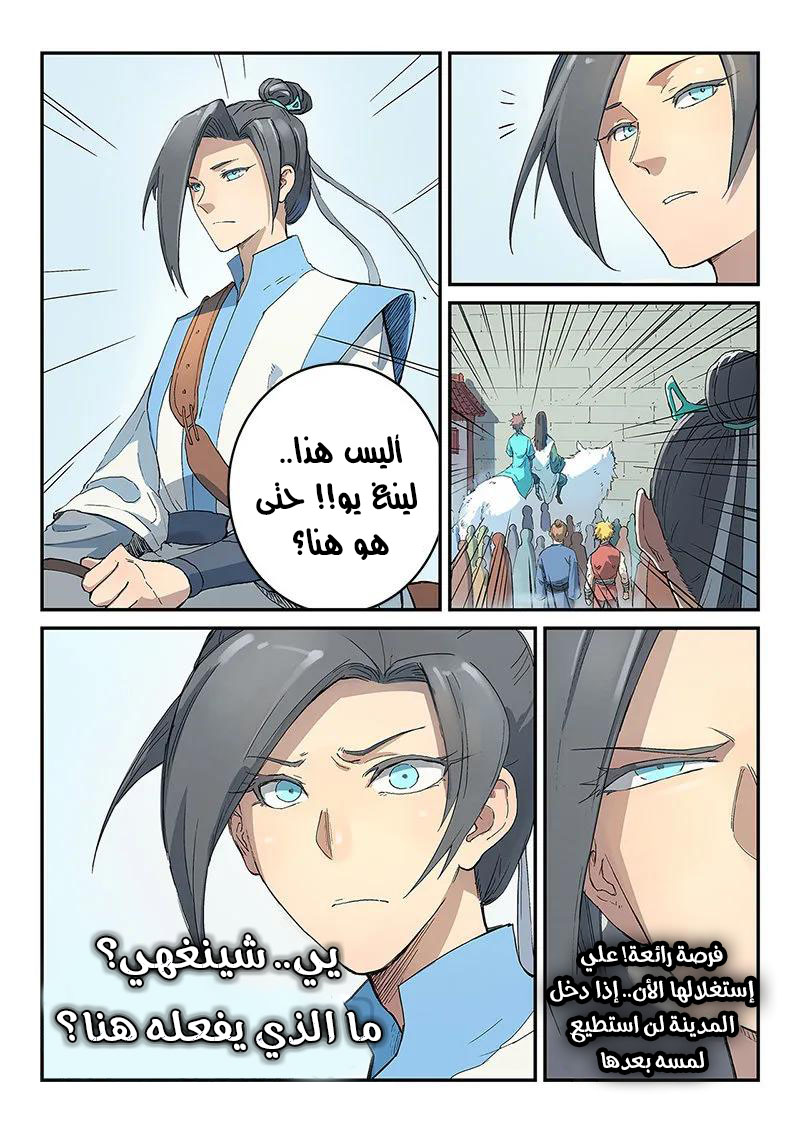 Star Martial God Technique: Chapter 295 - Page 8