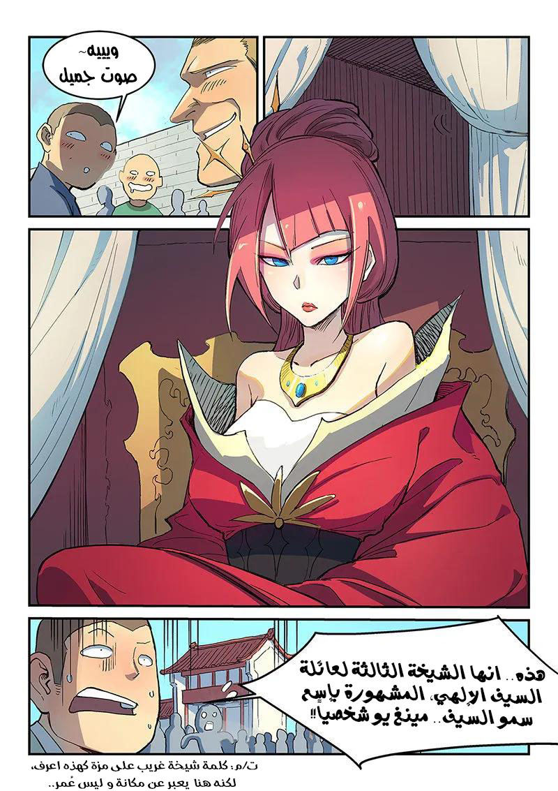 Star Martial God Technique: Chapter 296 - Page 5