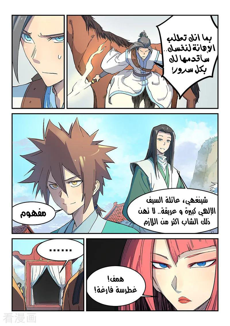 Star Martial God Technique: Chapter 296 - Page 9