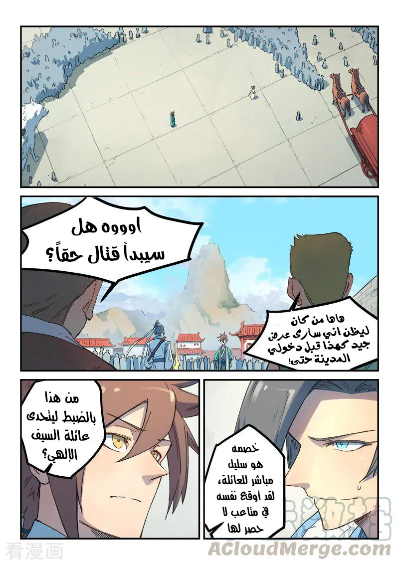Star Martial God Technique: Chapter 296 - Page 10