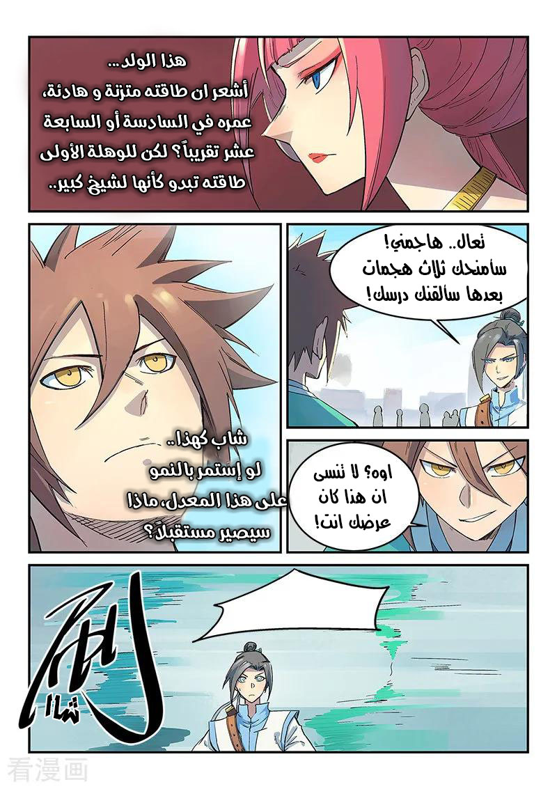 Star Martial God Technique: Chapter 297 - Page 2