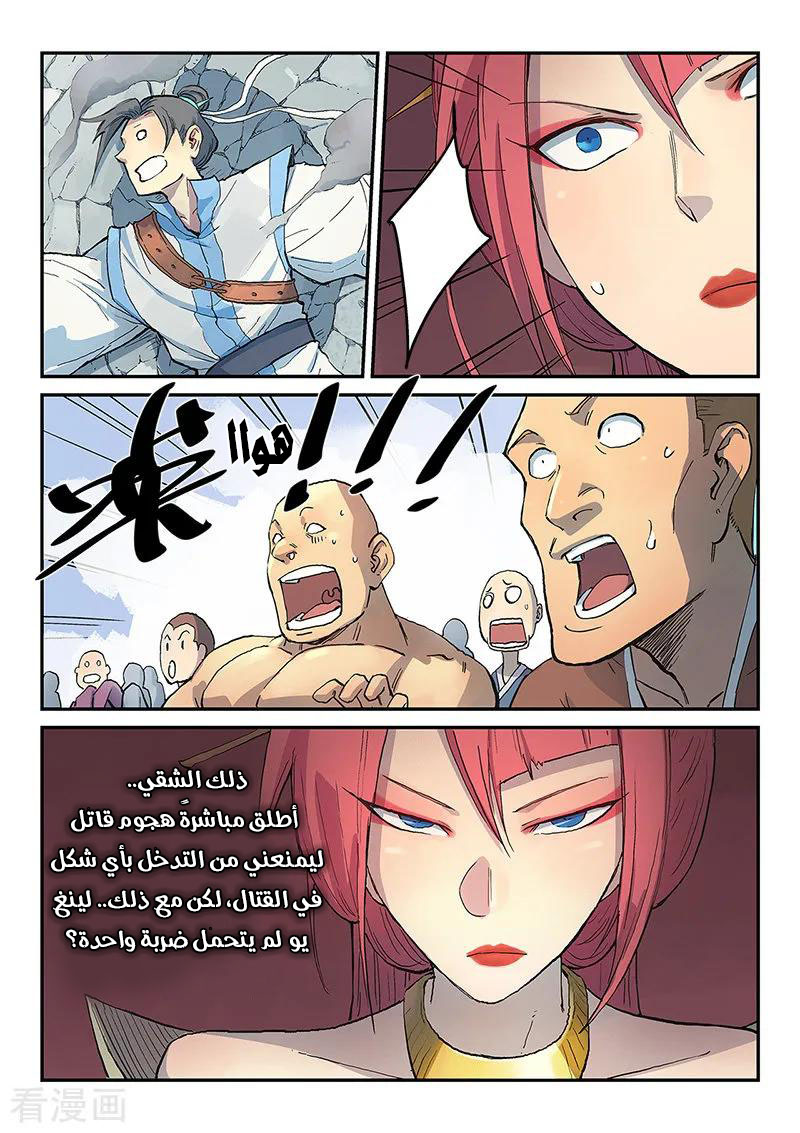 Star Martial God Technique: Chapter 297 - Page 6
