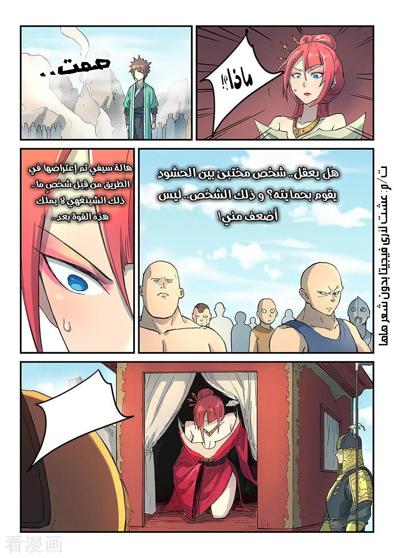 Star Martial God Technique: Chapter 297 - Page 8