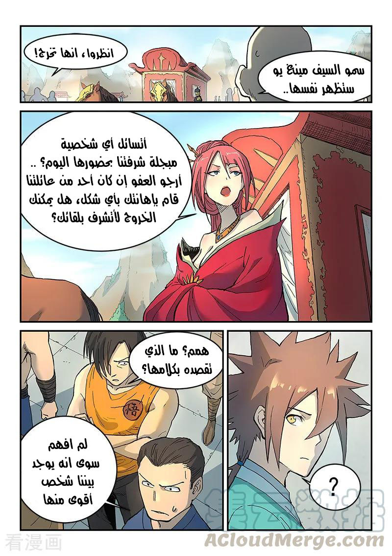 Star Martial God Technique: Chapter 297 - Page 9