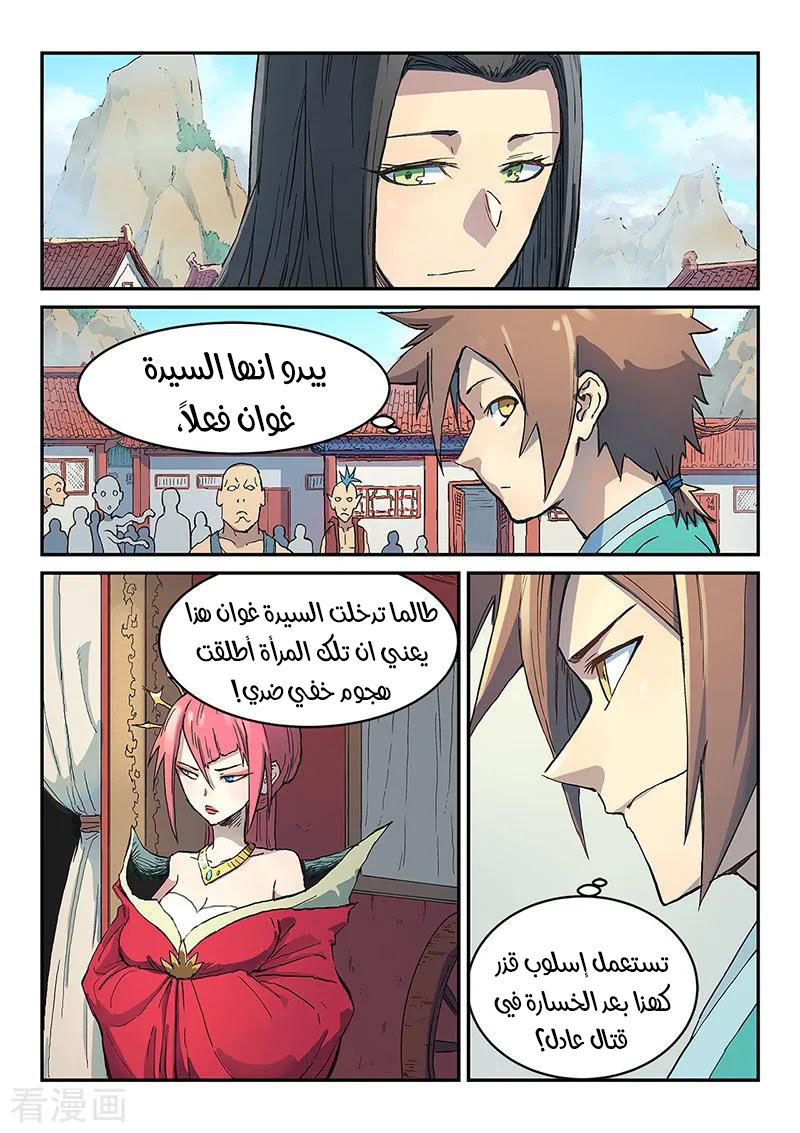 Star Martial God Technique: Chapter 298 - Page 3
