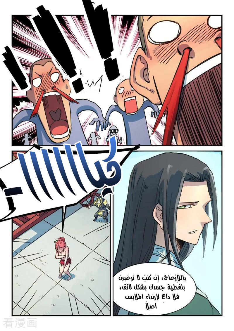 Star Martial God Technique: Chapter 298 - Page 7