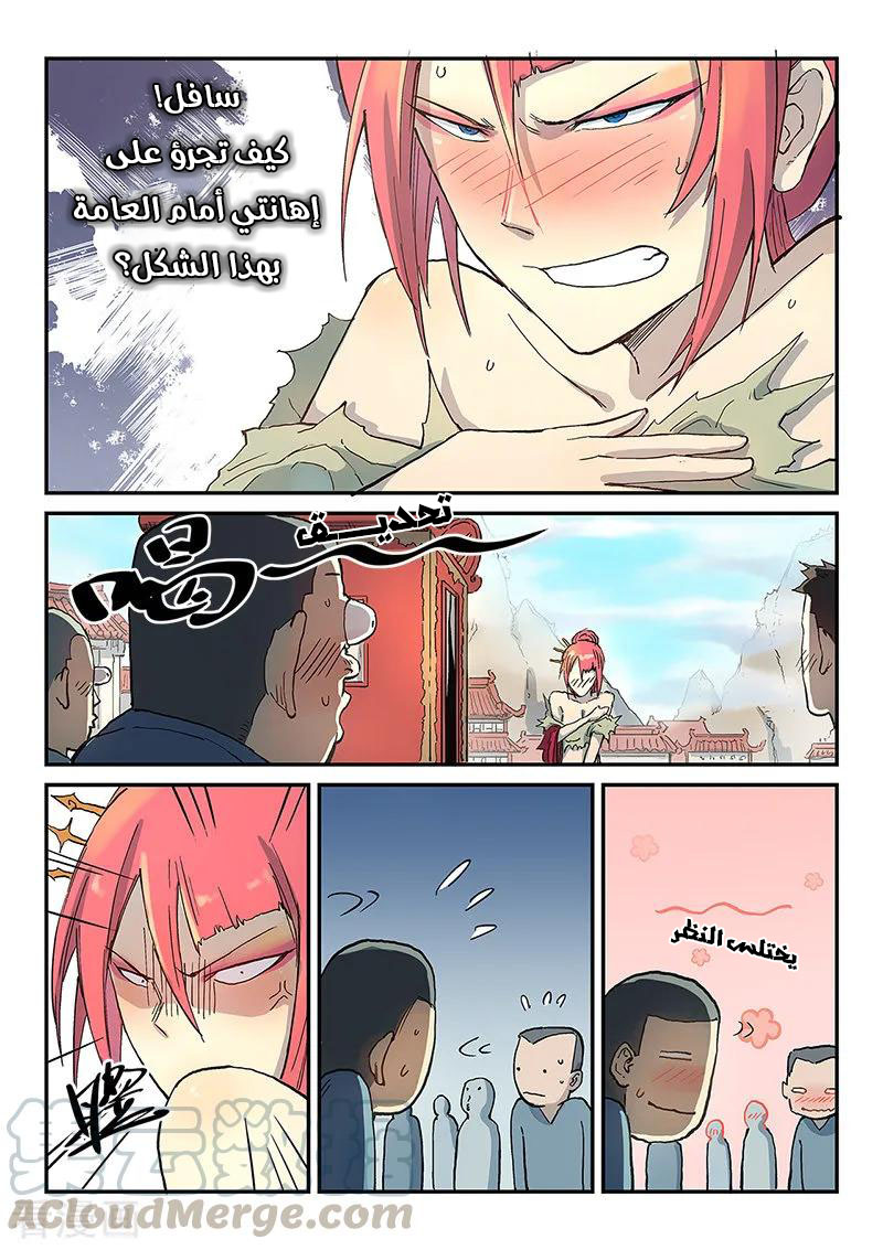 Star Martial God Technique: Chapter 298 - Page 8