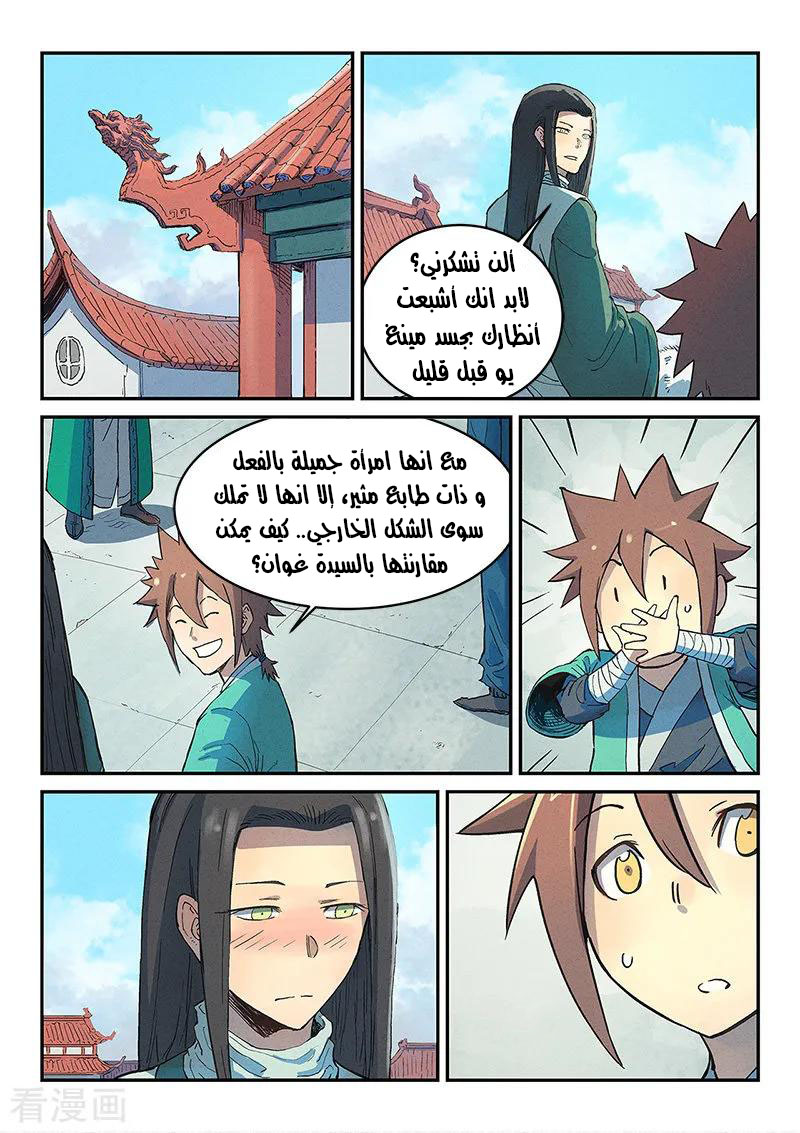 Star Martial God Technique: Chapter 299 - Page 3