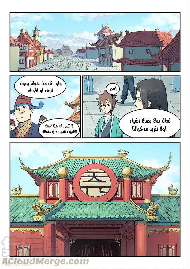 Star Martial God Technique: Chapter 299 - Page 4