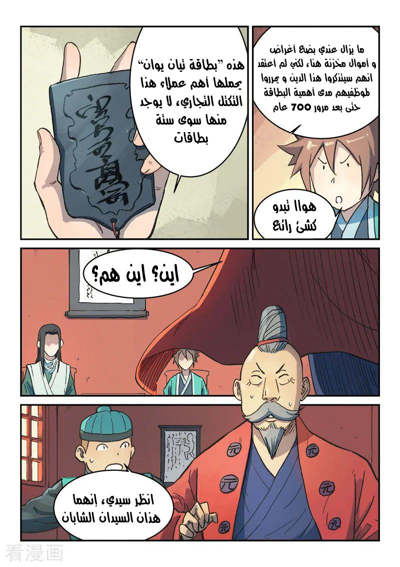 Star Martial God Technique: Chapter 299 - Page 7