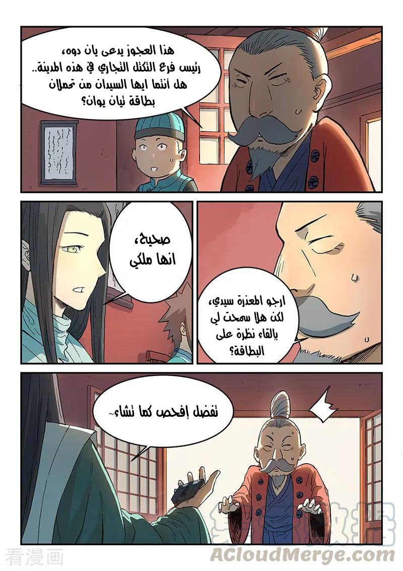 Star Martial God Technique: Chapter 299 - Page 8
