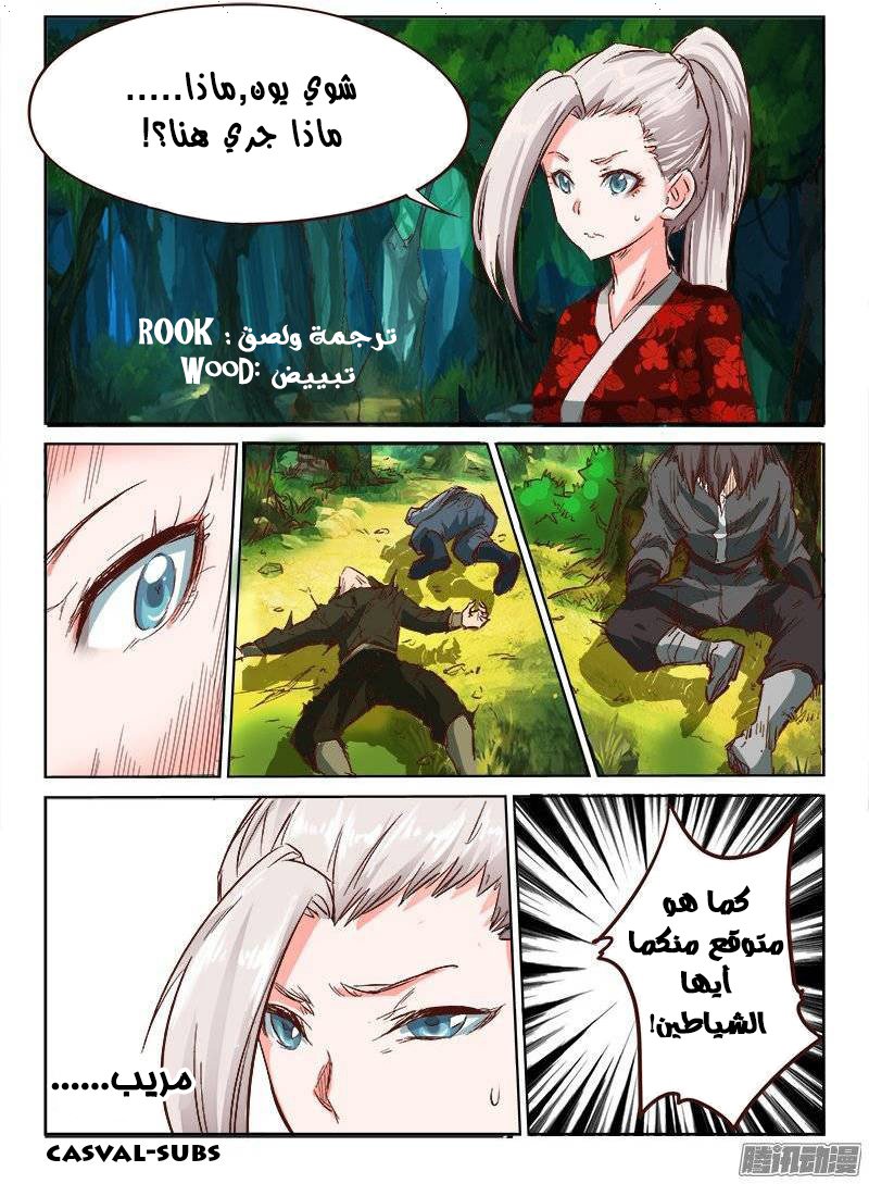 Star Martial God Technique: Chapter 30 - Page 2