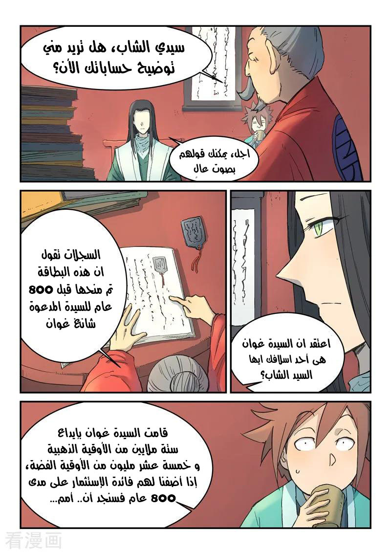 Star Martial God Technique: Chapter 300 - Page 3