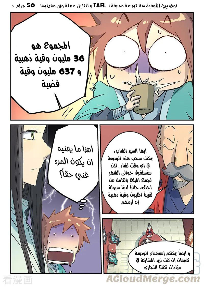 Star Martial God Technique: Chapter 300 - Page 4