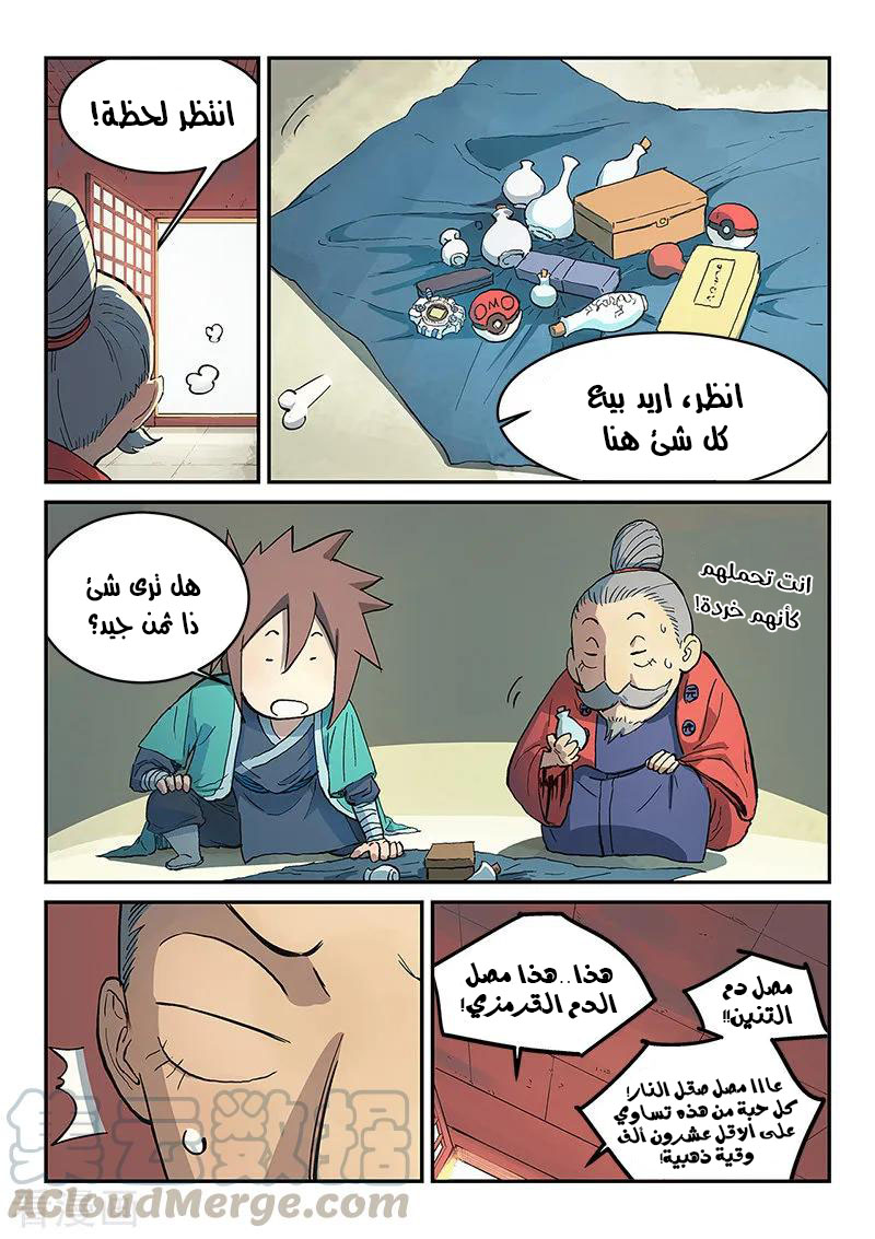 Star Martial God Technique: Chapter 300 - Page 6