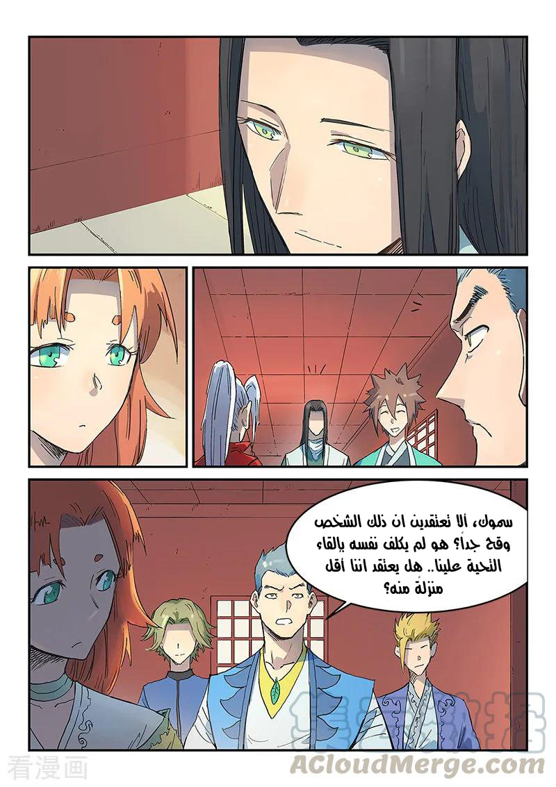 Star Martial God Technique: Chapter 301 - Page 6