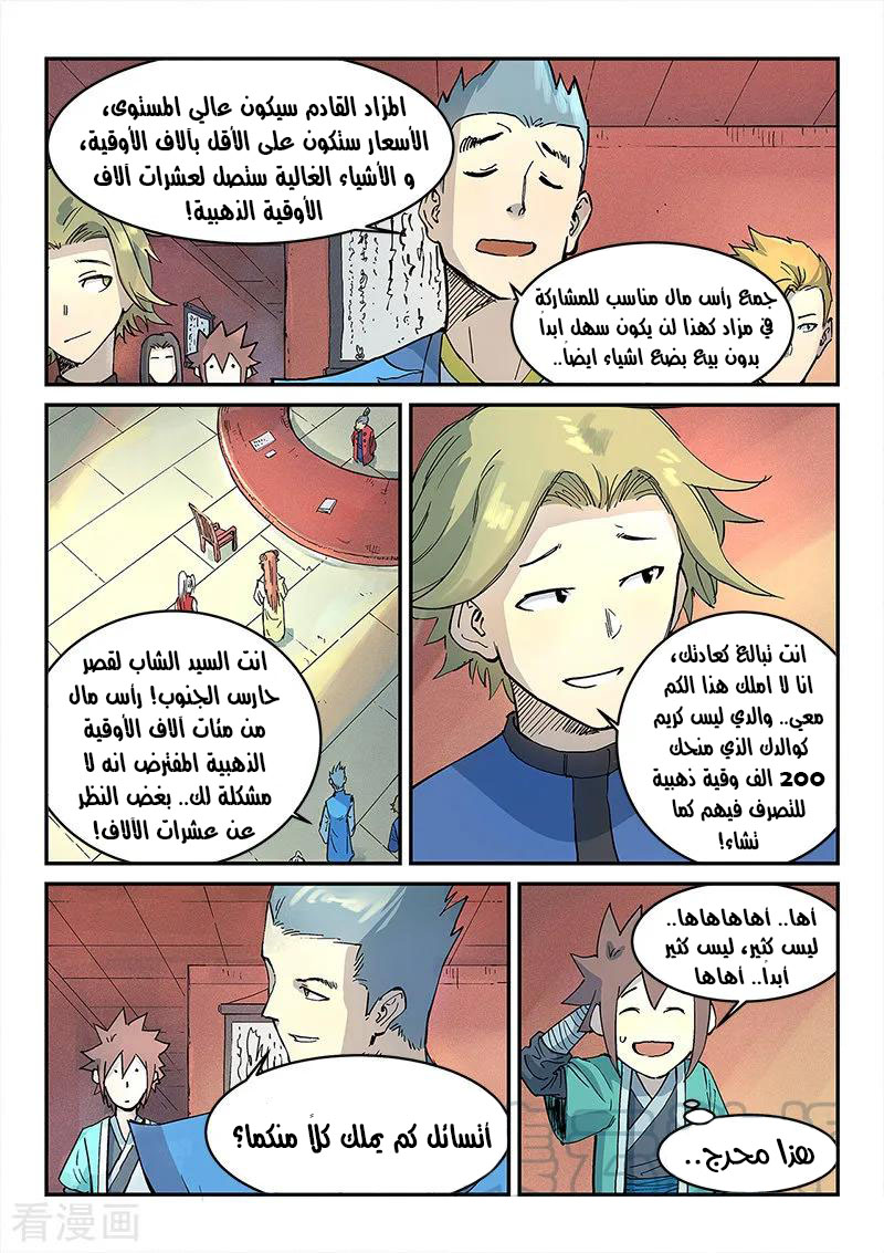 Star Martial God Technique: Chapter 301 - Page 10