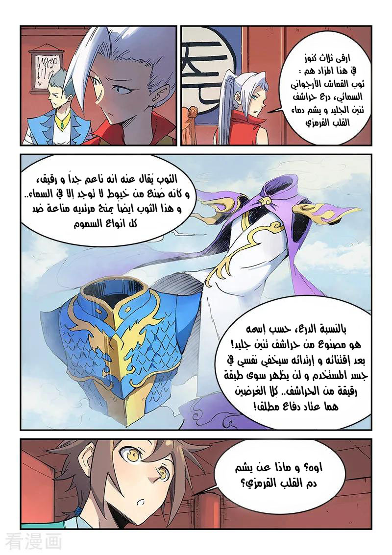 Star Martial God Technique: Chapter 302 - Page 3