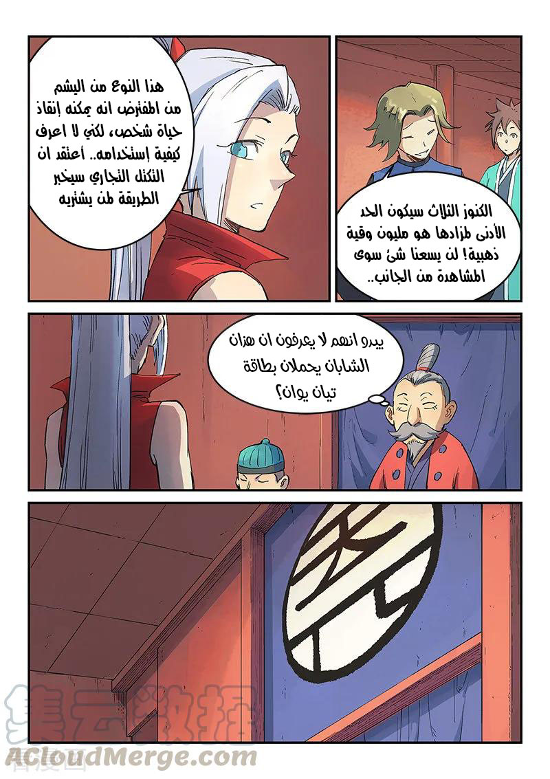 Star Martial God Technique: Chapter 302 - Page 4