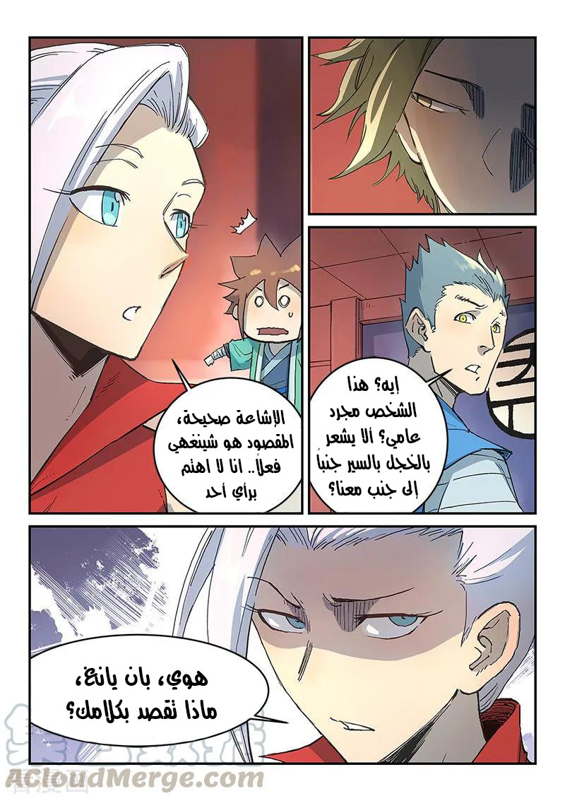 Star Martial God Technique: Chapter 302 - Page 6