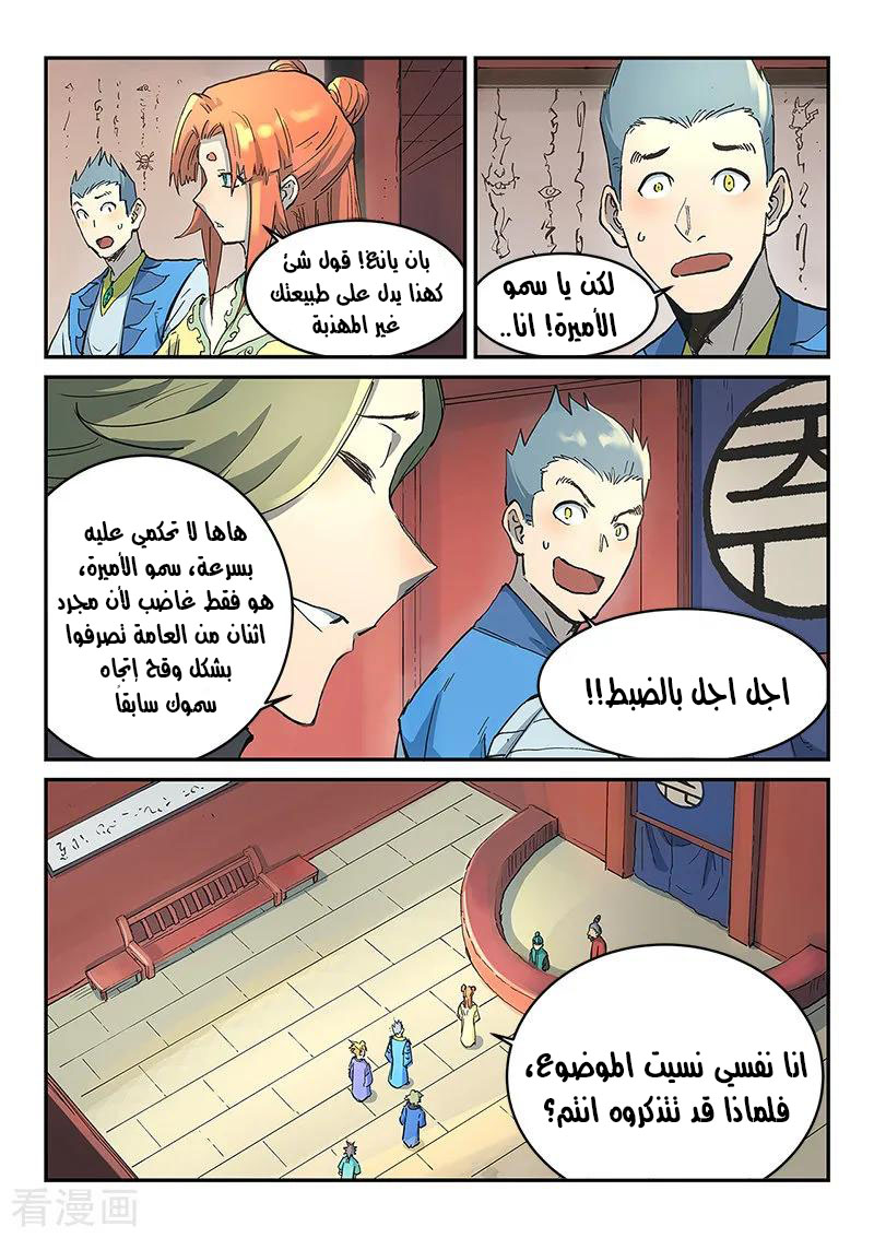 Star Martial God Technique: Chapter 302 - Page 7
