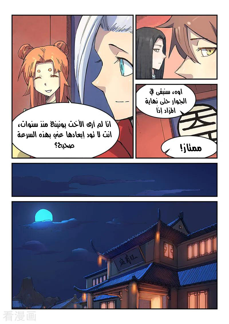 Star Martial God Technique: Chapter 302 - Page 9