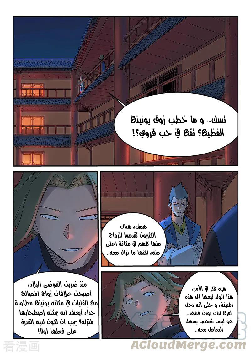 Star Martial God Technique: Chapter 303 - Page 2