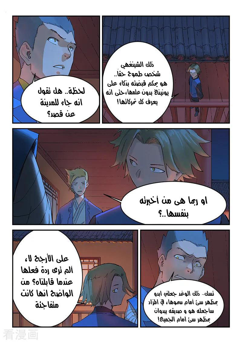 Star Martial God Technique: Chapter 303 - Page 3