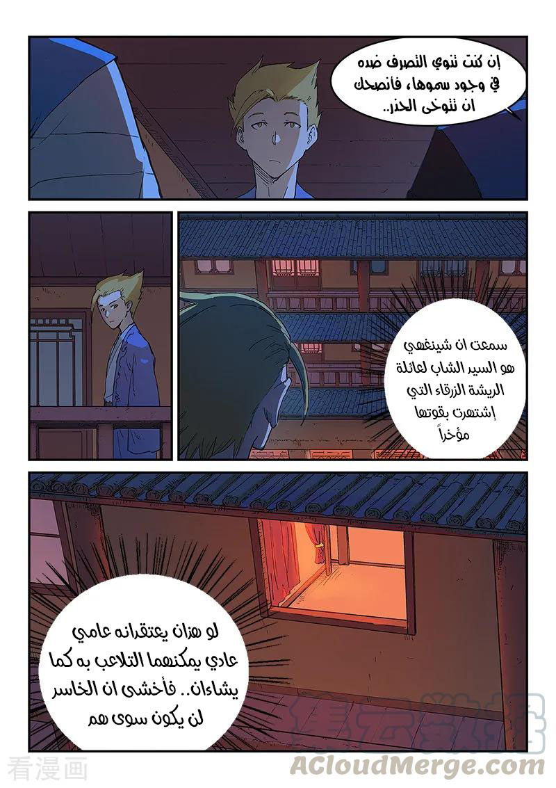 Star Martial God Technique: Chapter 303 - Page 4