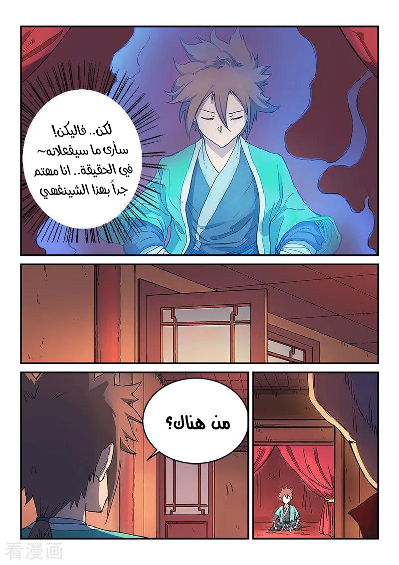 Star Martial God Technique: Chapter 303 - Page 5