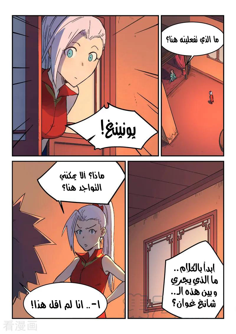 Star Martial God Technique: Chapter 303 - Page 6