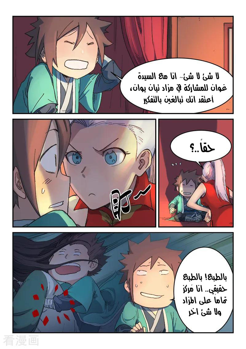 Star Martial God Technique: Chapter 303 - Page 7