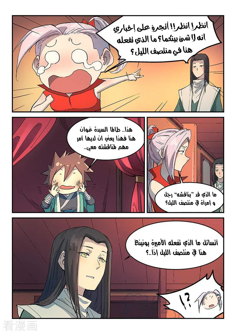 Star Martial God Technique: Chapter 303 - Page 10