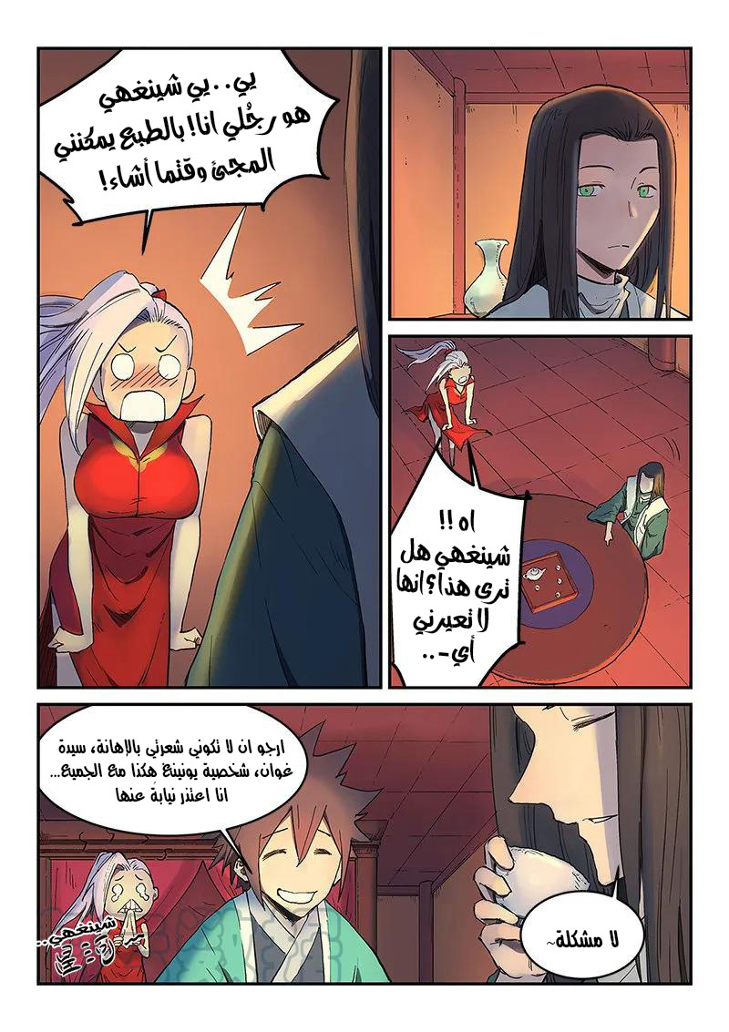 Star Martial God Technique: Chapter 304 - Page 2