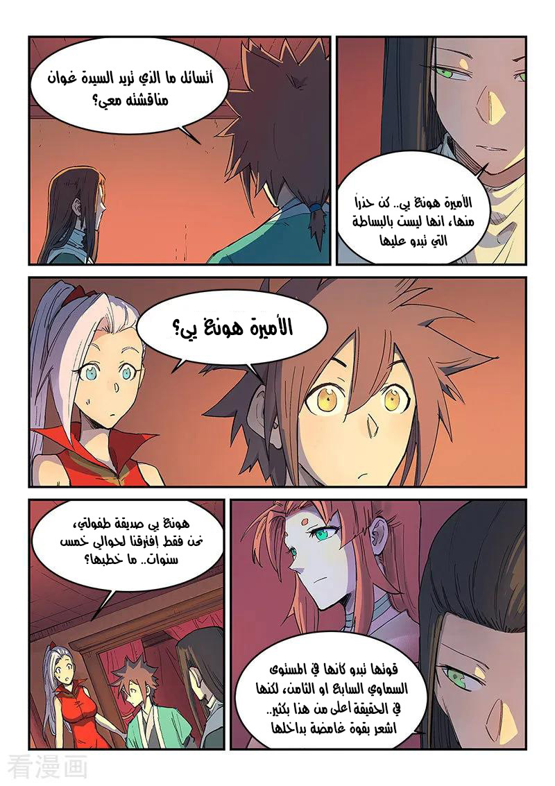 Star Martial God Technique: Chapter 304 - Page 3
