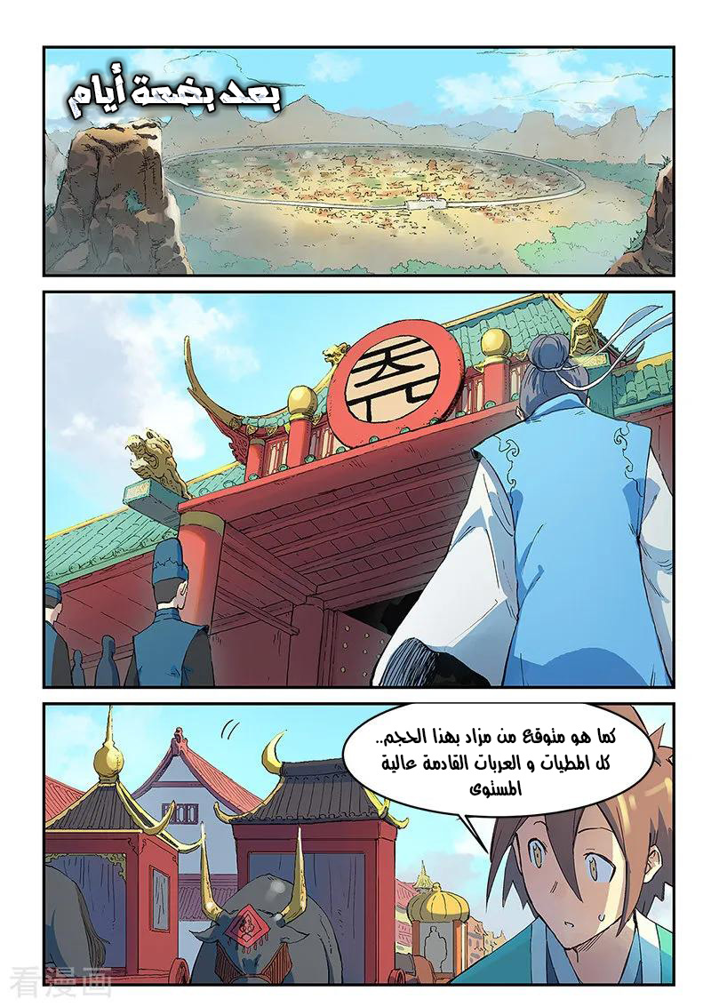 Star Martial God Technique: Chapter 304 - Page 5