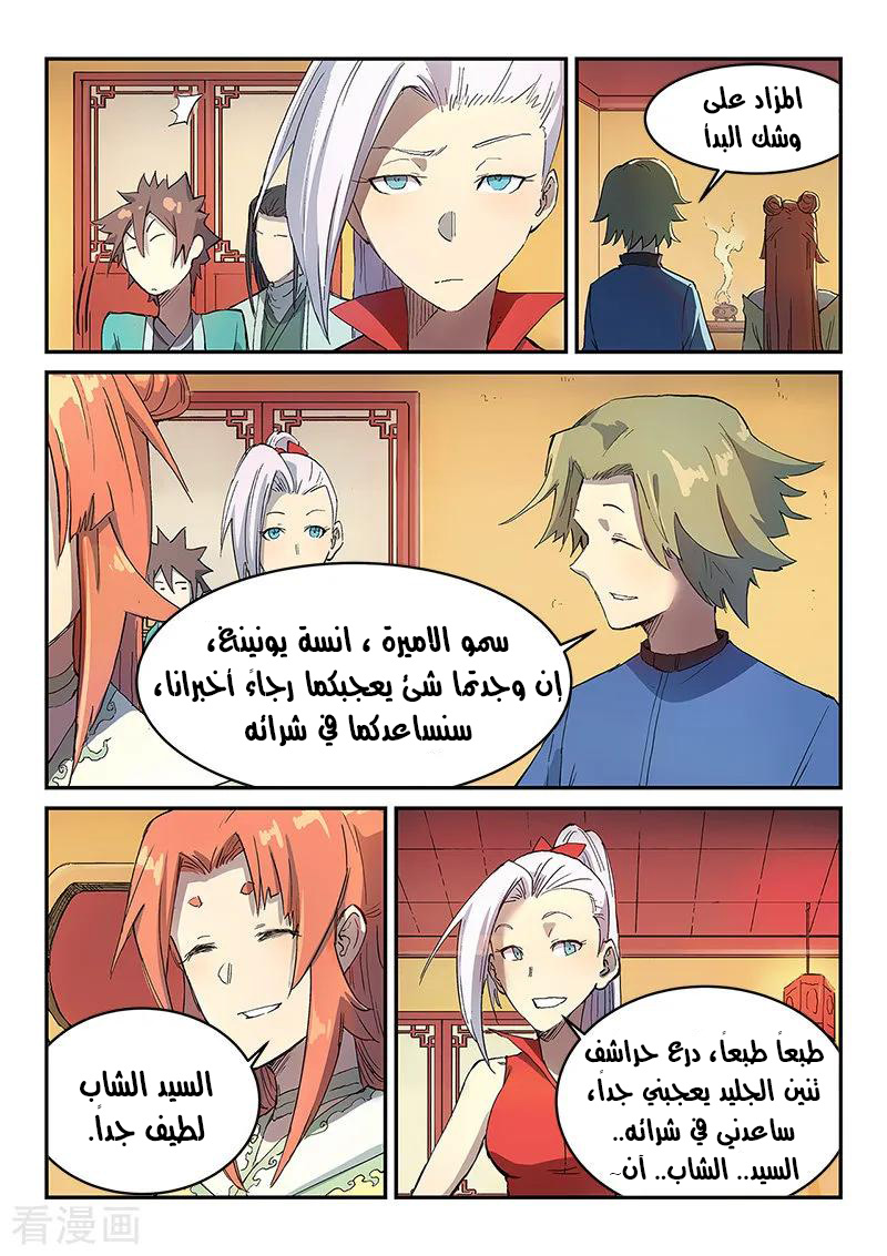 Star Martial God Technique: Chapter 304 - Page 7
