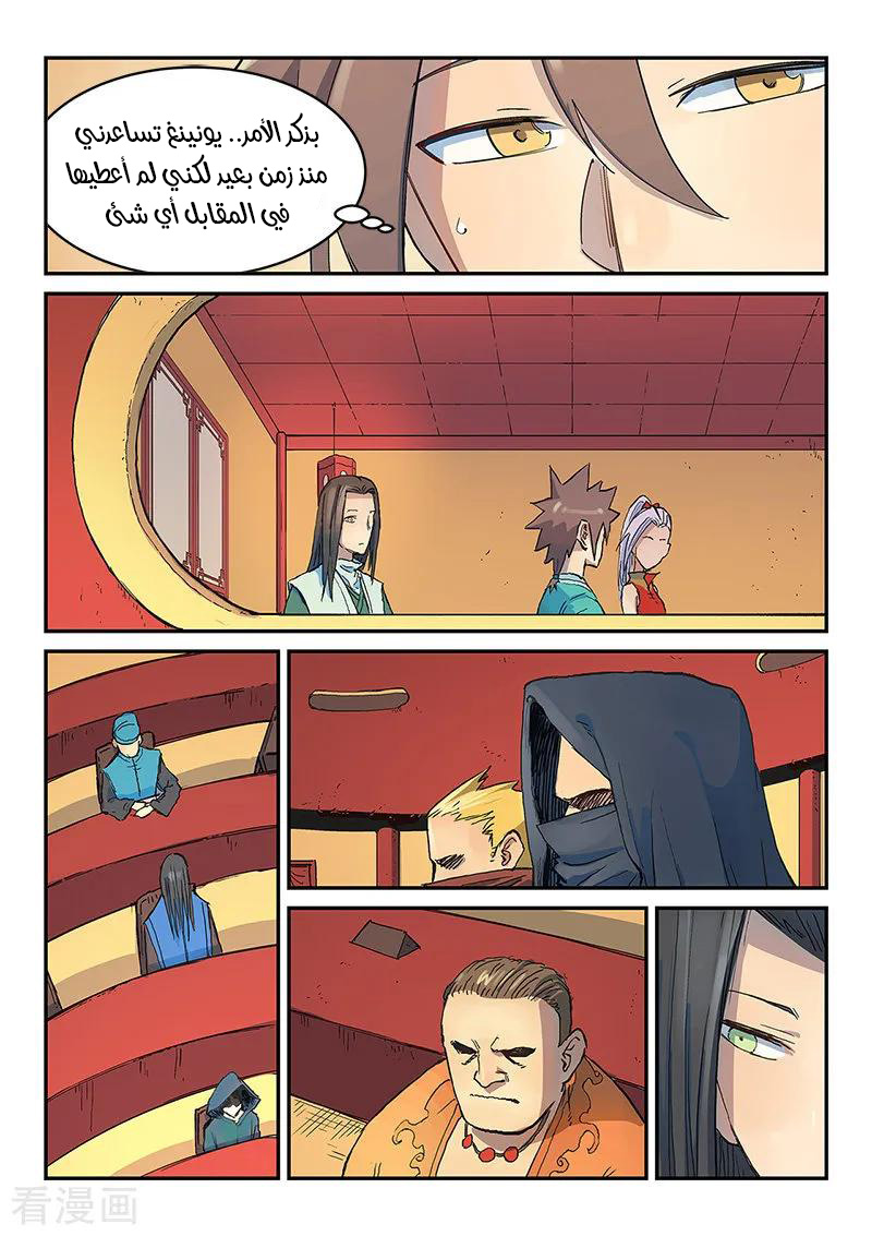 Star Martial God Technique: Chapter 304 - Page 9