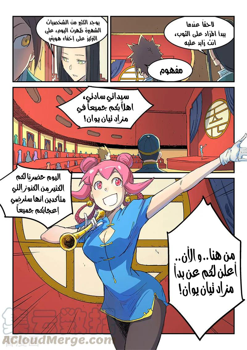 Star Martial God Technique: Chapter 304 - Page 10