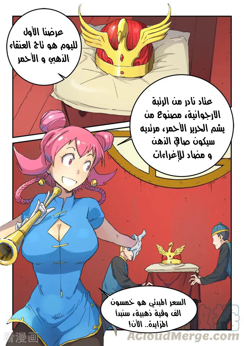 Star Martial God Technique: Chapter 305 - Page 2