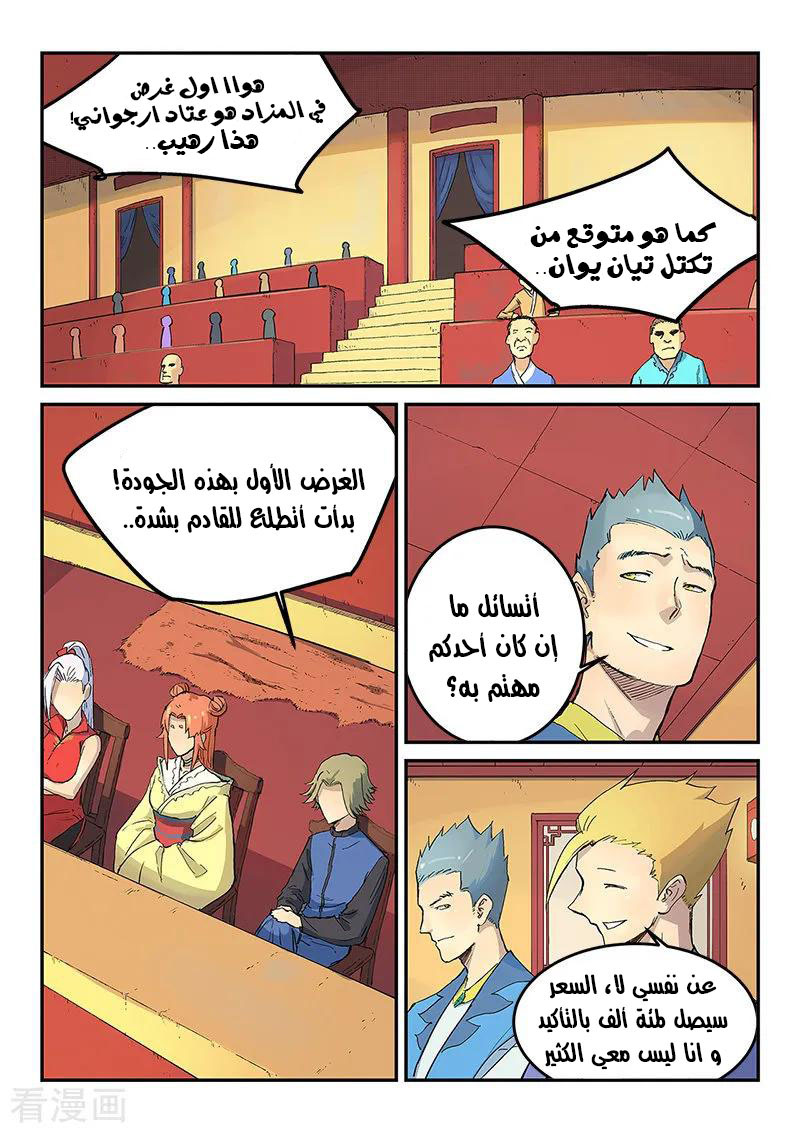 Star Martial God Technique: Chapter 305 - Page 3