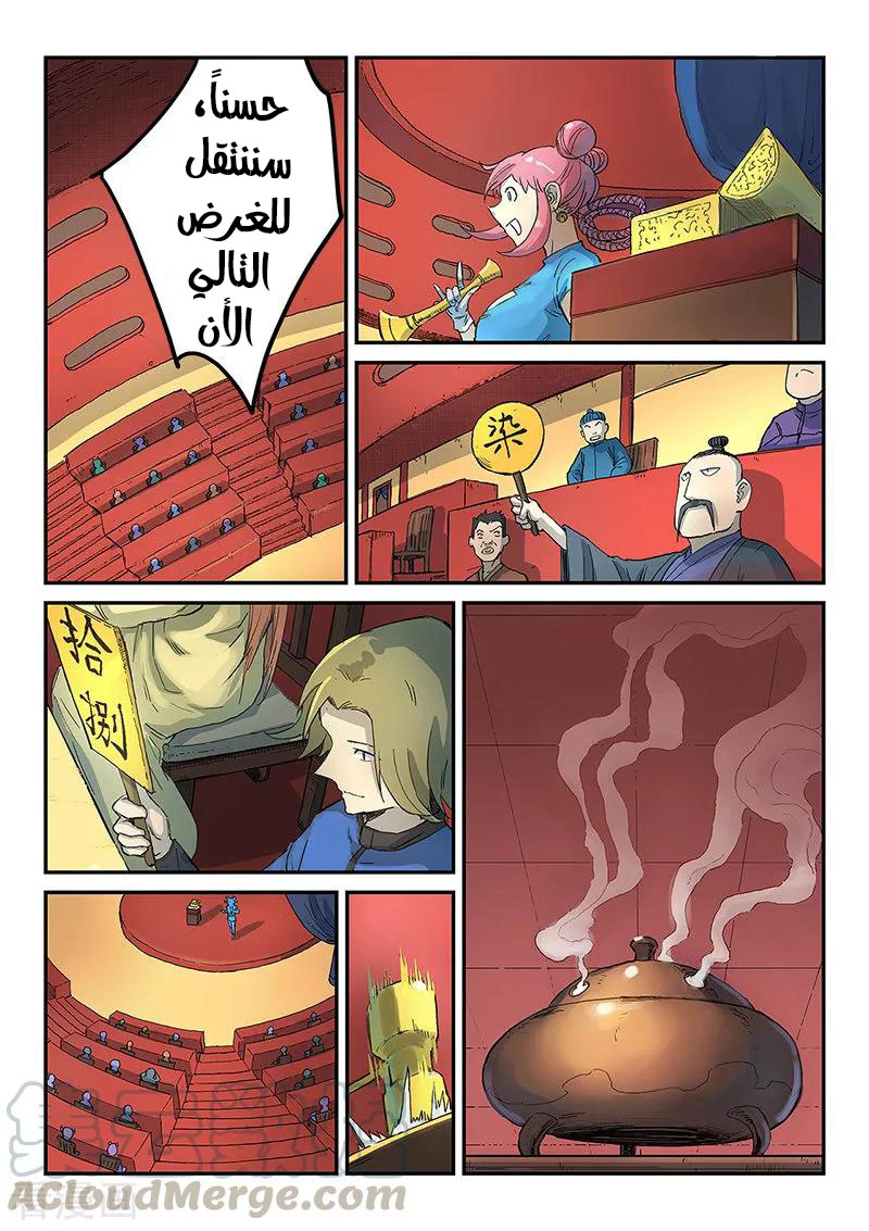 Star Martial God Technique: Chapter 305 - Page 6