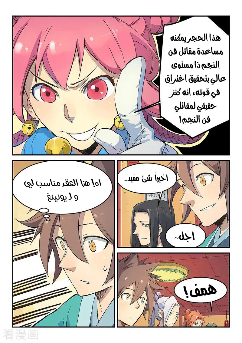 Star Martial God Technique: Chapter 305 - Page 9