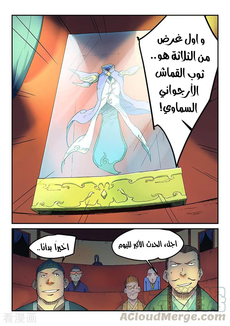 Star Martial God Technique: Chapter 306 - Page 6